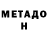 Метадон мёд Angelina Demon